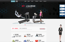 天二网络签约徐州舒华健身器材有限公司网站建设