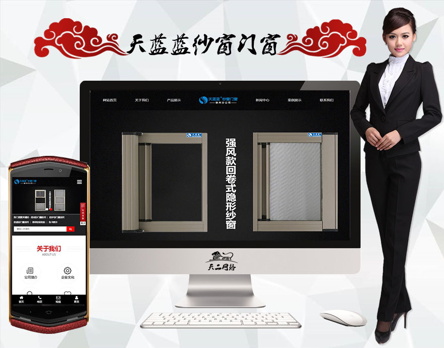 天蓝蓝纱窗门窗系统（徐州分公司）网站建设案例